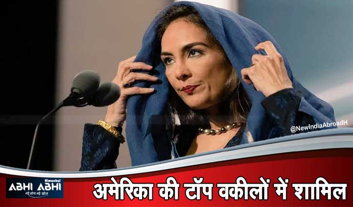 Harmeet Dhillon : ट्रंप की टीम में हिमाचल की पड़ोसन, मिली टॉप पोस्ट