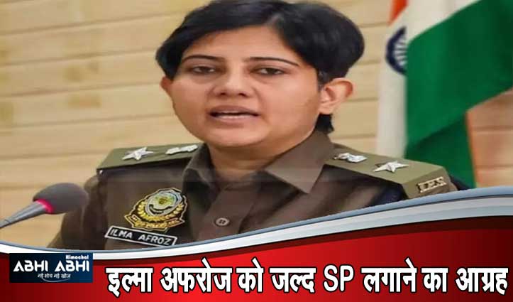 SP Baddi प्रकरण में गृह सचिव-DGP को नोटिस, हाईकोर्ट ने मांगा स्पष्टीकरण