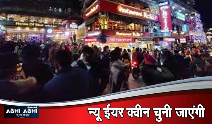 New Year Celebration को Himachal तैयार,हथियार घर ही रखकर आना होगा, बैरियरों पर चेकिंग