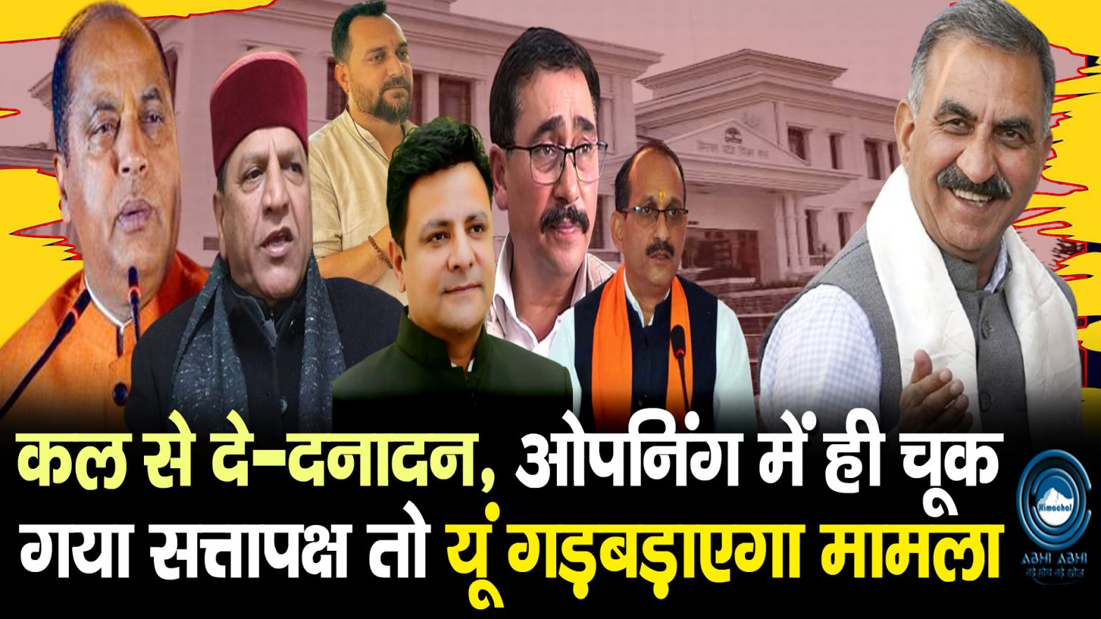 Himachal | Political Hungama | Update |