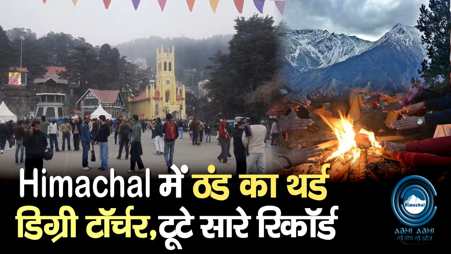 Himachal | Weather | Christmas |