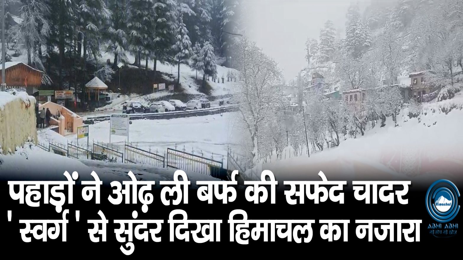 Himachal  | Snowfall | Tourists