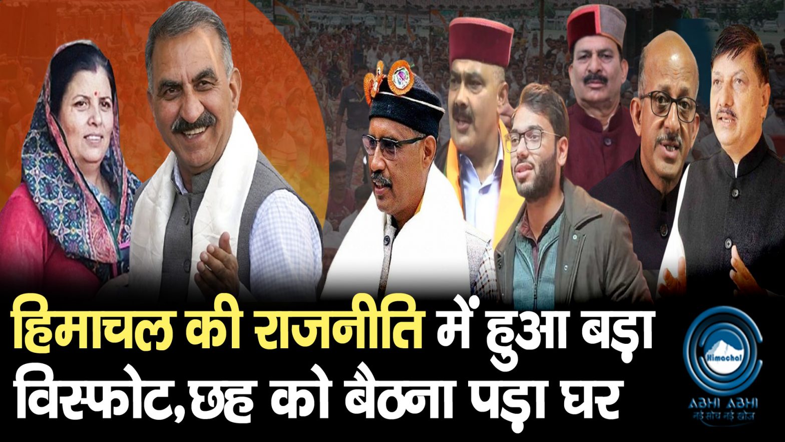 Year Ender 2024 | Himachal Politics | Sukhu Govt |