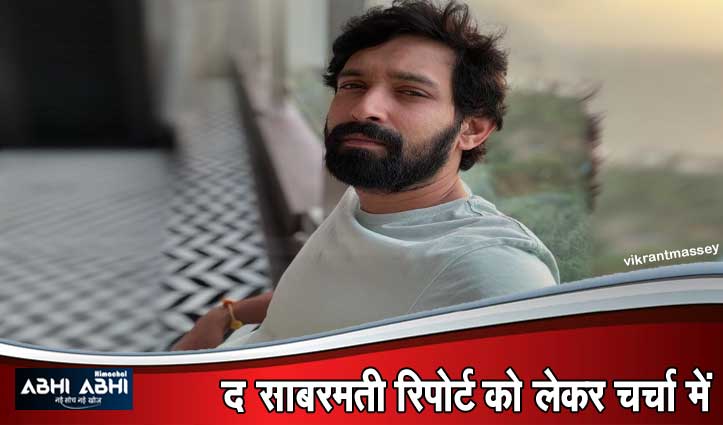 Bollywood अभिनेता Vikrant Massey का एक्टिंग से संन्यास,बोले-घर वापस जाने का आ गया है समय