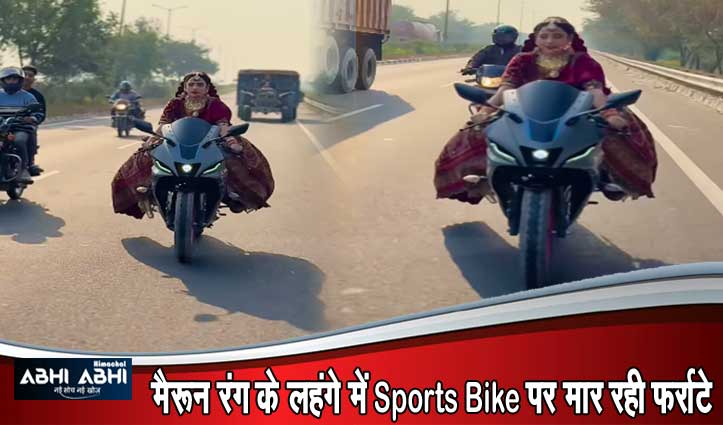 Bike पर दुल्हनिया ने काटा बवाल, खोपड़ी घूम गई सड़क पर चलने वालों की