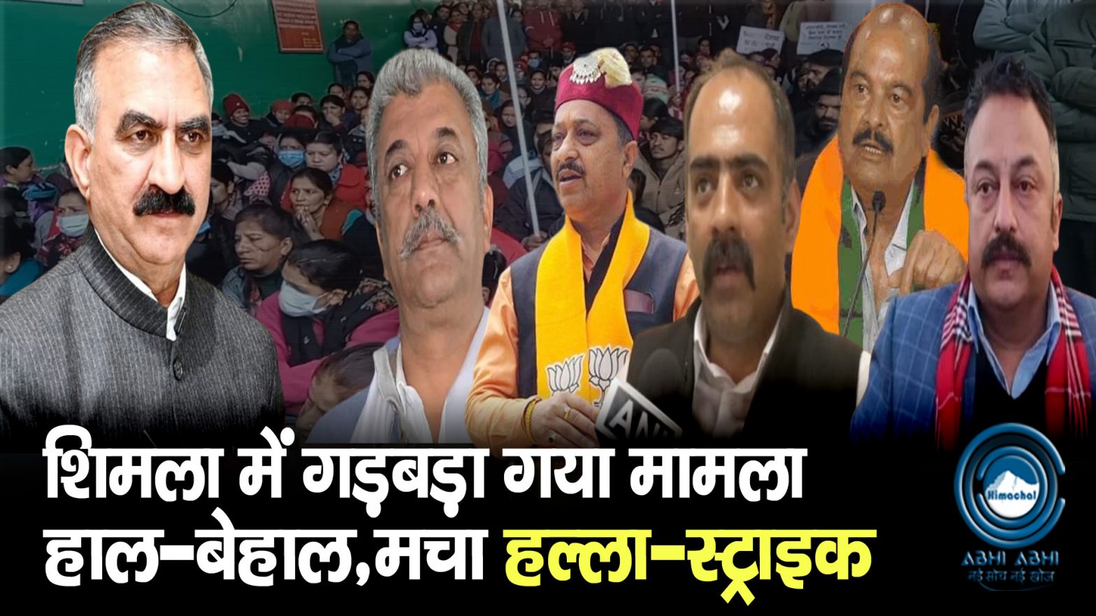 Sukhu Govt | Himachal | Hungama |