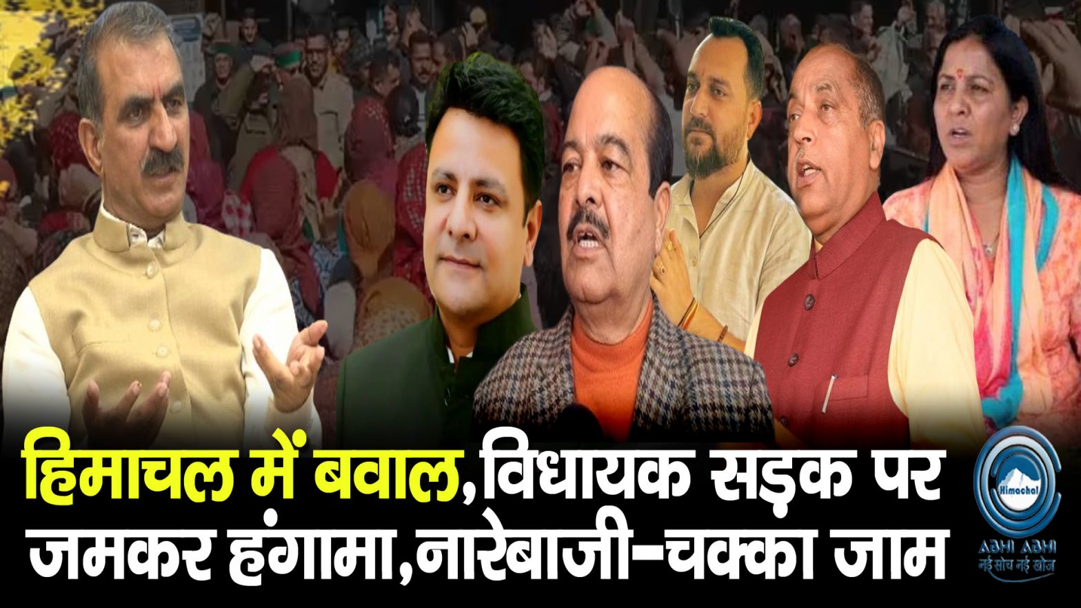 Hungama | Himachal | Breaking |