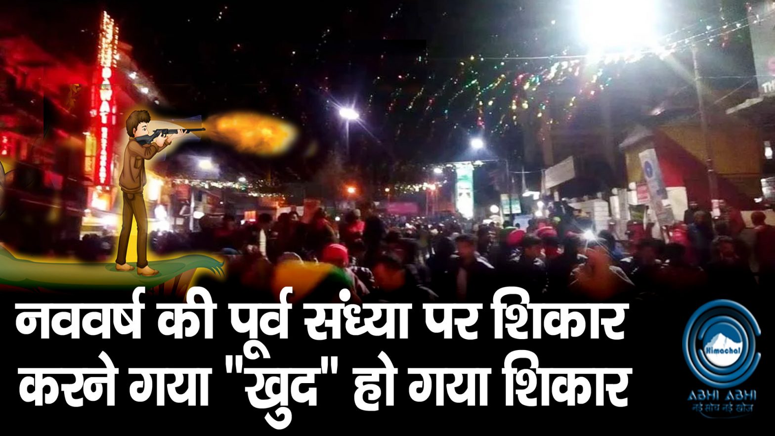 Big Breaking | Himachal | New Year 2025 |