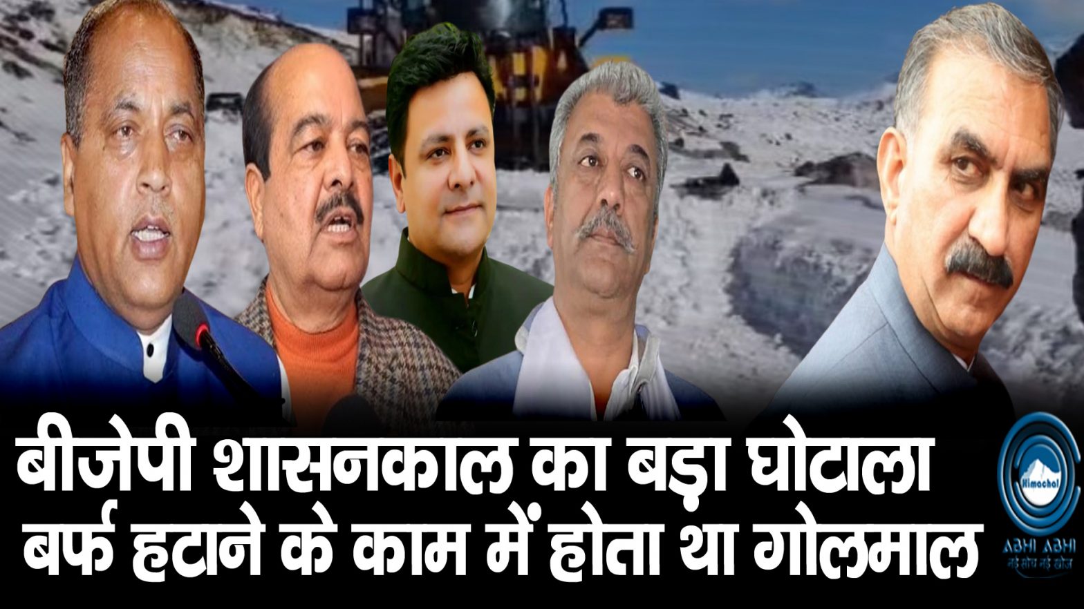 Himachal | Congress | BJP |