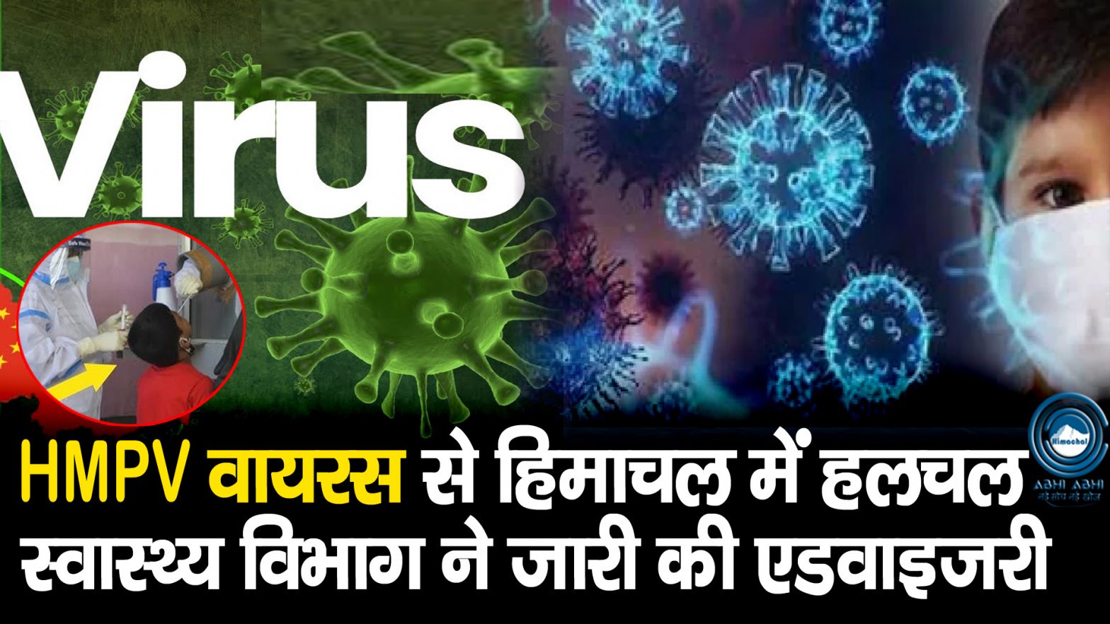 HMPV Virus |  Himachal |  Advisory