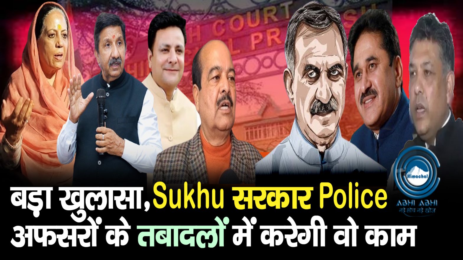 Sukhu Govt | SP Baddi | Big Update |