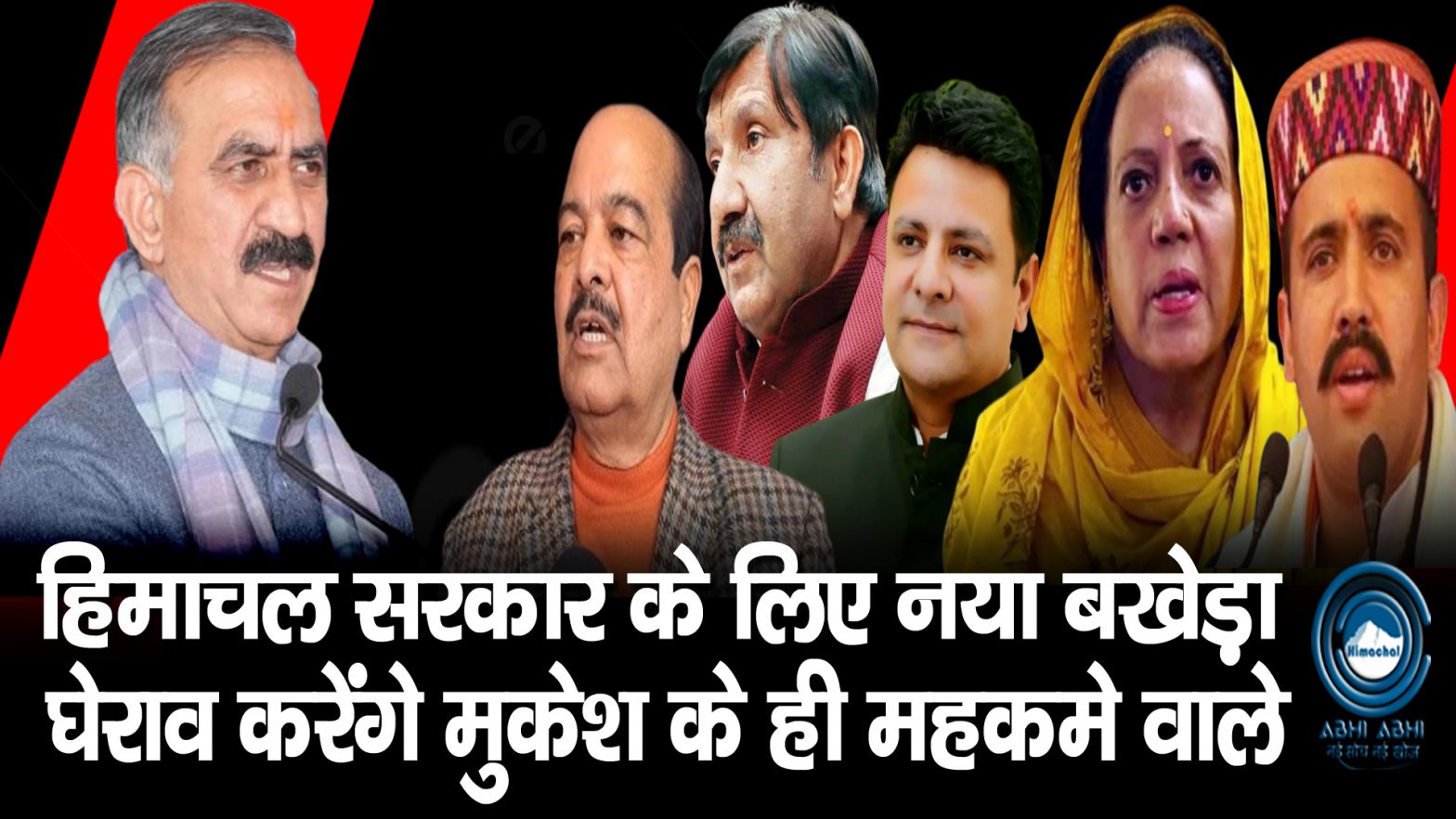 Sukhu Govt | Hungama | Mukesh Agnihotri |