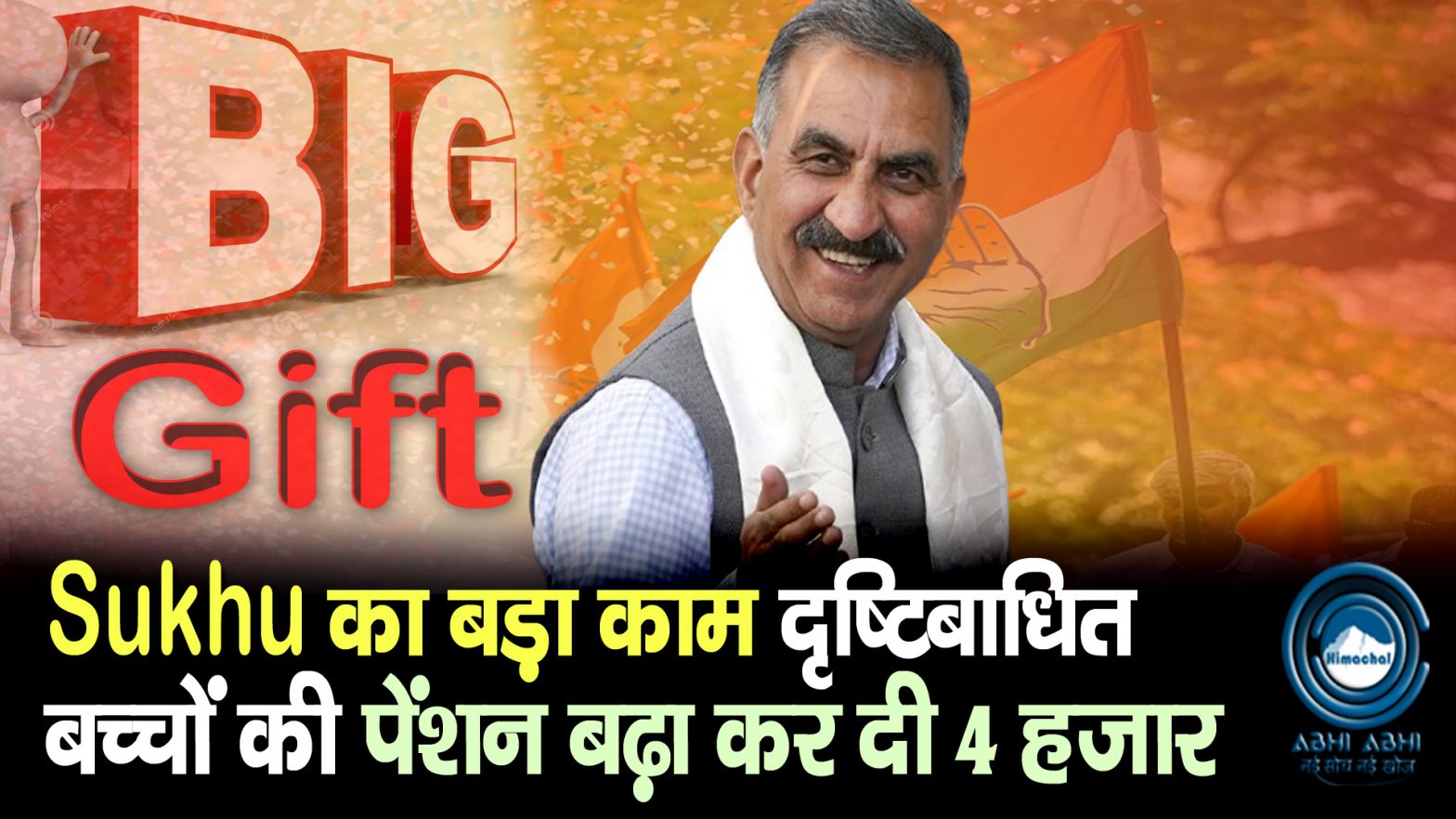 CM Sukhu | New Year | Big Gift |