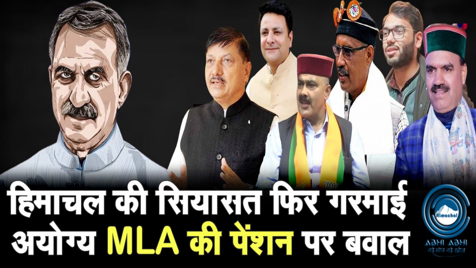 Pension | Disqualified MLA | Himachal |