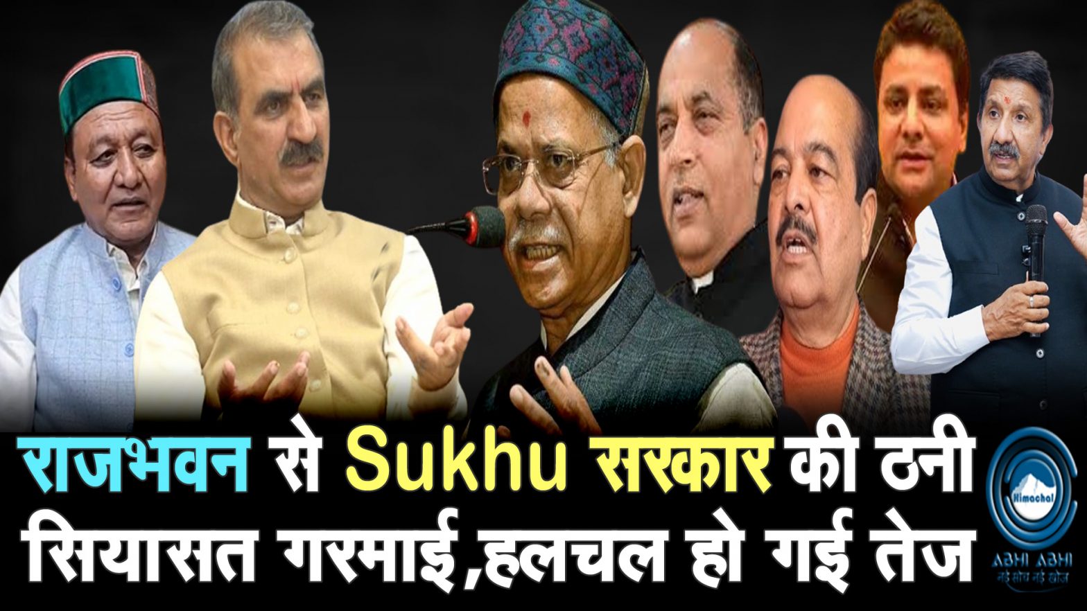 Shiv Pratap Shukla | Breaking | Sukhu Govt |