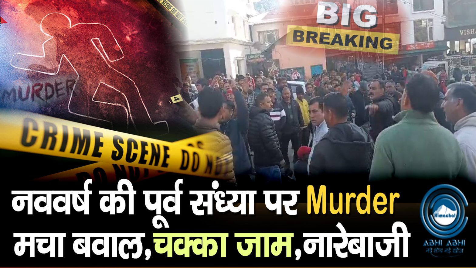 Dalhousie | Murder | Hungama |