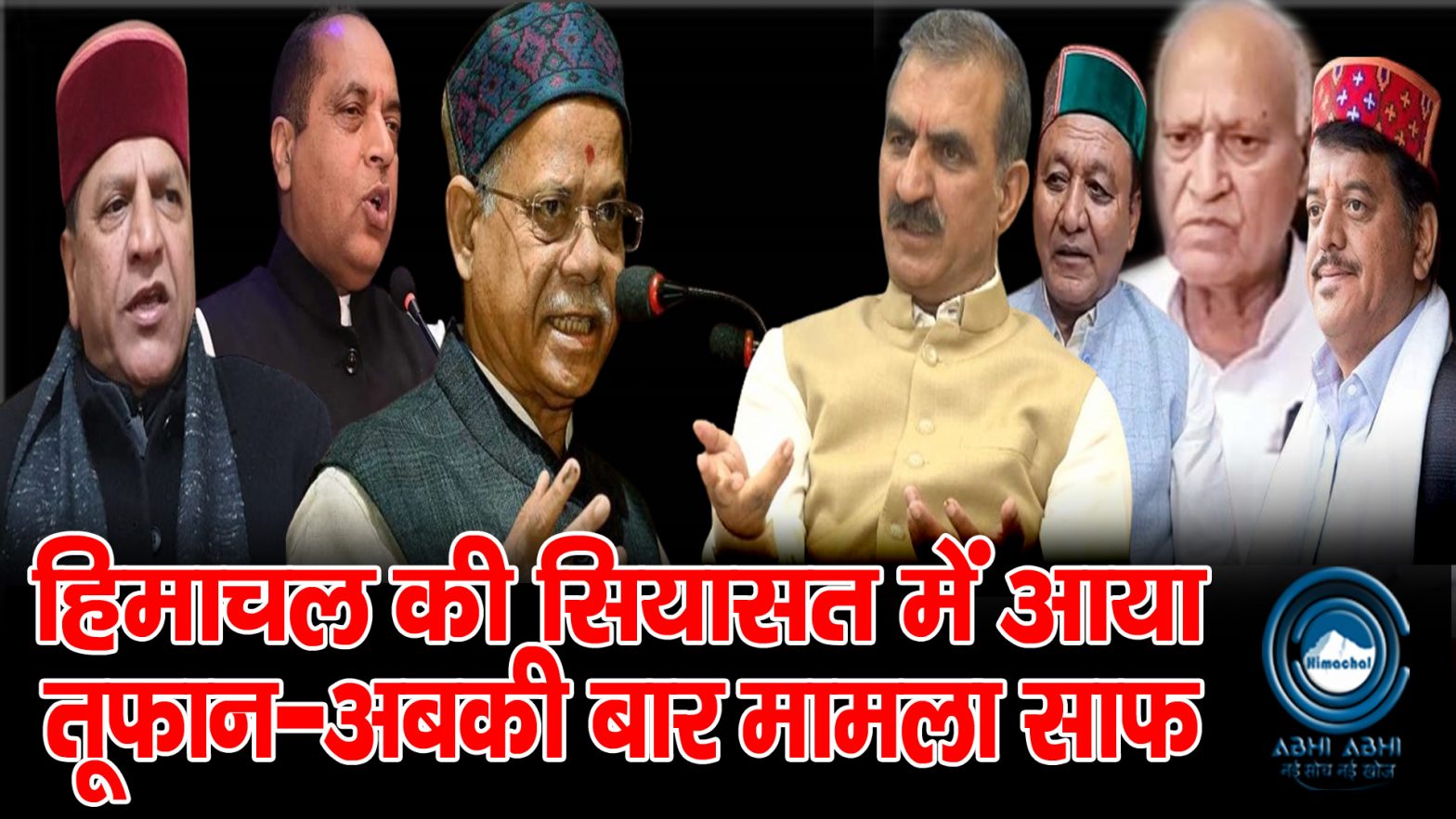 Raj Bhavan | Breaking | Sukhu Govt |