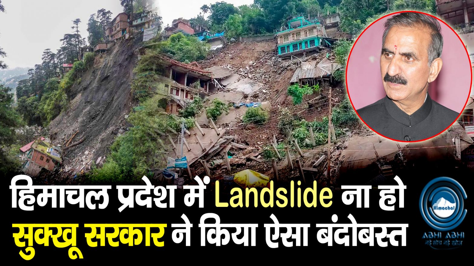 Landslide | Himachal | Breaking |