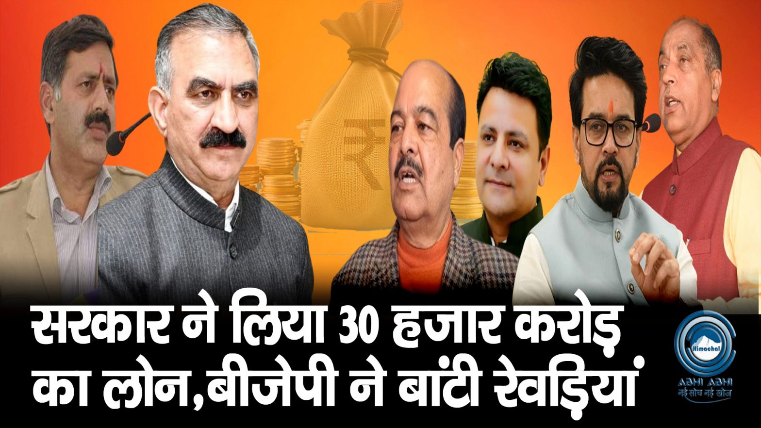 Himachal | Congress | Loan