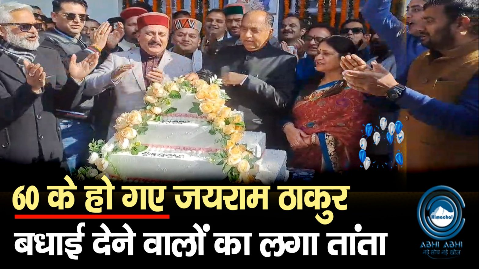 Jairam Thakur | Birthday | Celebration |