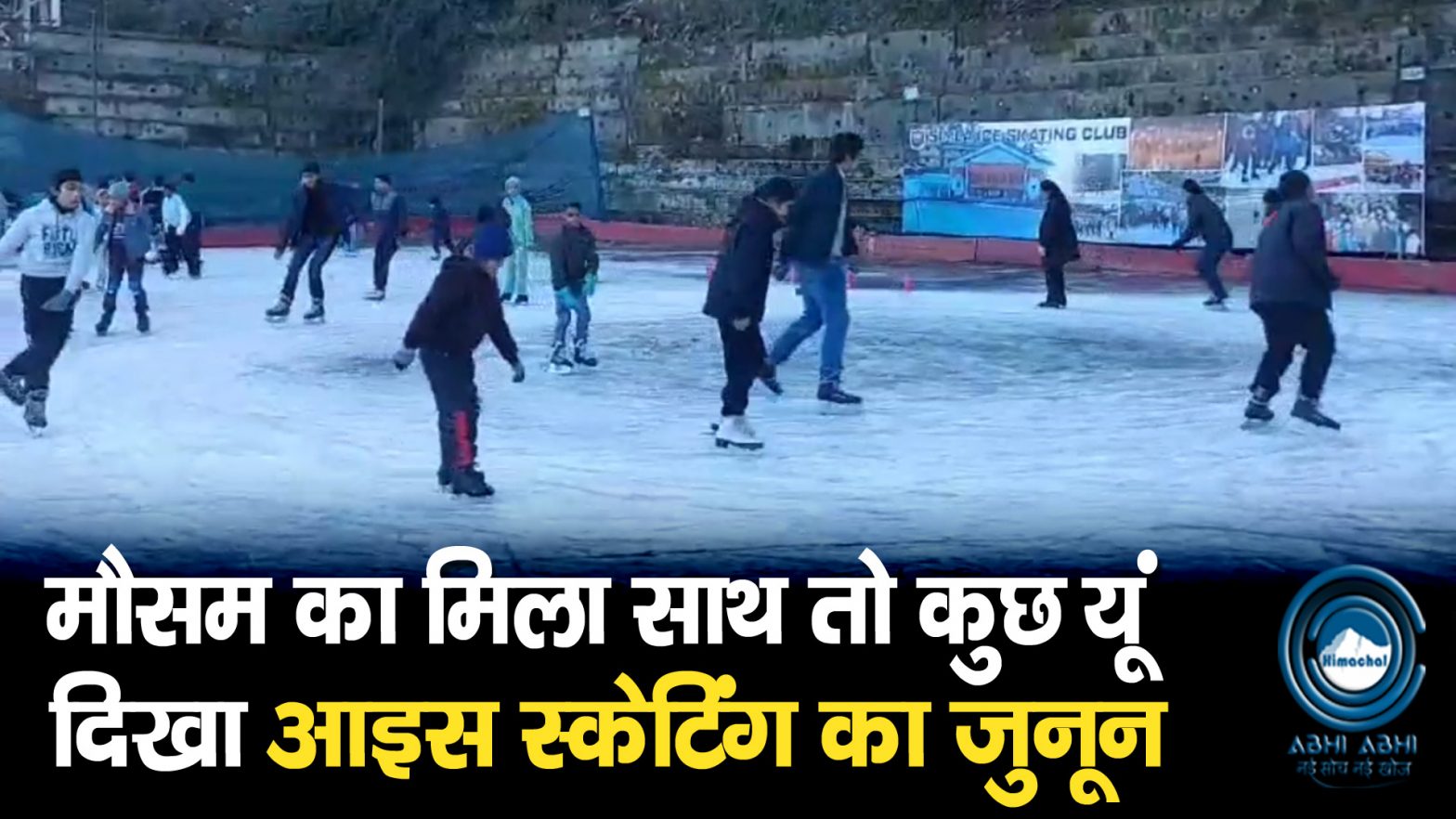 Shimla |  Ice Skating | Himachal