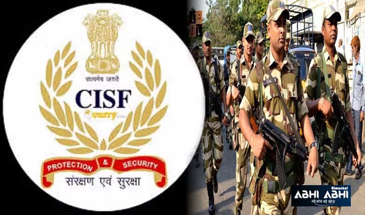 CISF में 10वीं पास कॉन्स्टेबल ड्राइवर के लिए निकली वैकेंसी, सैलरी रहेगी 70,000 से ज्यादा