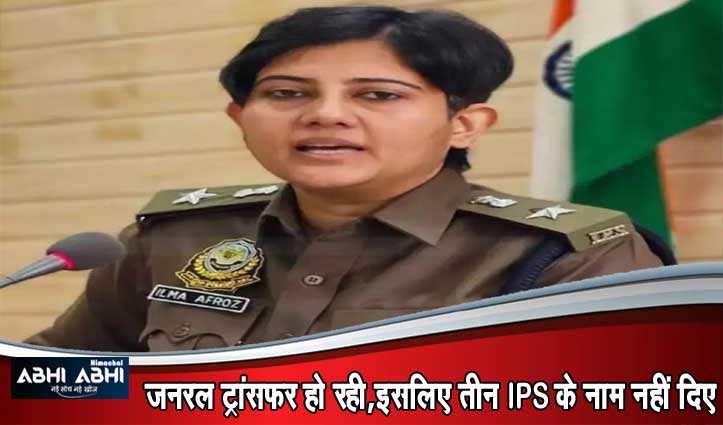 इल्मा अफरोज ही रहेंगी Baddi की SP- हाईकोर्ट ने कहा यथास्थिति बनाए रखी जाए