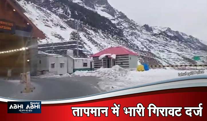 Himachal में बदला Mosam, आसमान बादलों से घिरा, शीतलहर का प्रकोप