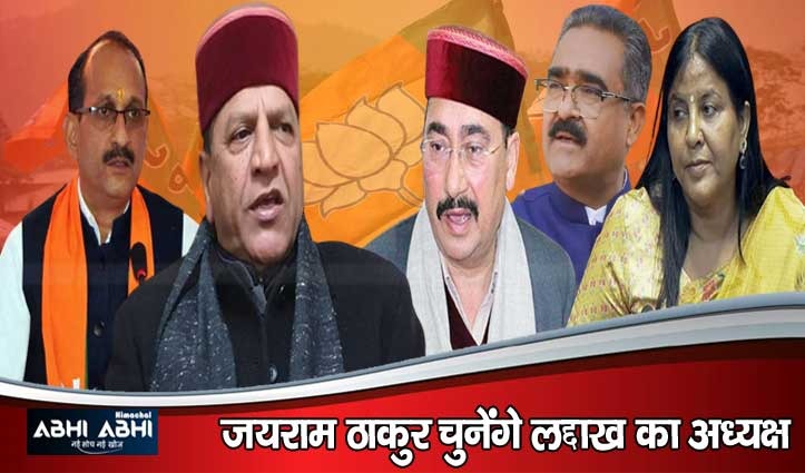 Himachal में BJP का नया अध्यक्ष जल्द, पार्टी ने जितेंद्र सिंह को लगाया चुनाव अधिकारी