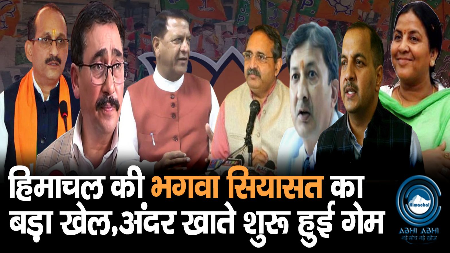 BJP | Himachal | Update |