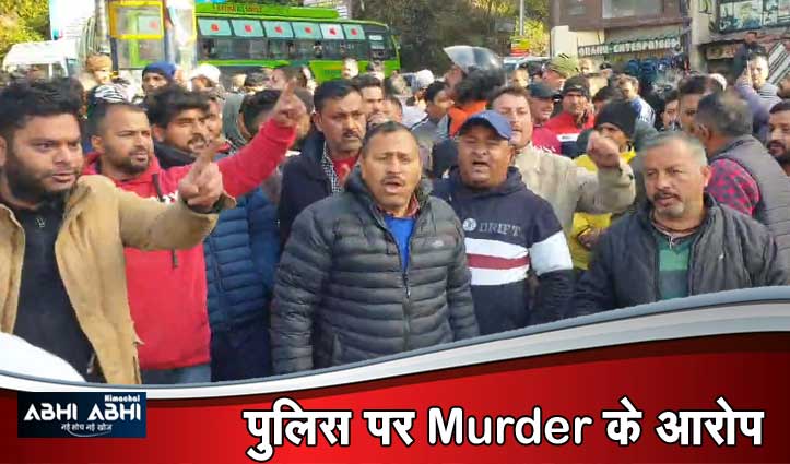 Himachal में New Year की पूर्व संध्या पर हत्या ! मचा बवाल-चक्का जाम, पुलिस के साथ धक्का-मुक्की