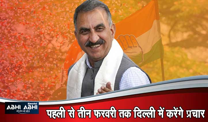 CM Sukhu को लेकर बड़ा अपडेट, कल शिमला से लेंगे रवानगी-जाएंगे मप्र