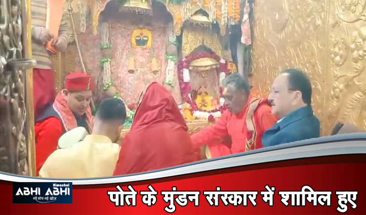 मां नैना देवी के दरबार परिवार के संग पहुंचे नड्डा, शाम को जाएंगे दिल्ली