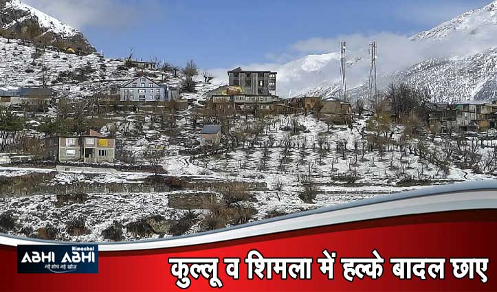 Himachal : बिगड़ा मौसम,लाहुल घाटी में Snowfall -रोहतांग में बिछी सफेद चादर