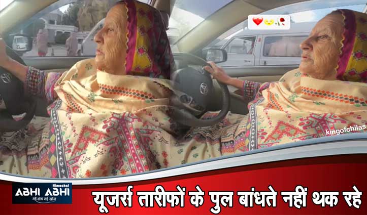 बंदे ने बूढ़ी मां को Driving करते हुए कैमरे में किया कैद, इंटरनेट पर मिला ढेर सारा प्यार