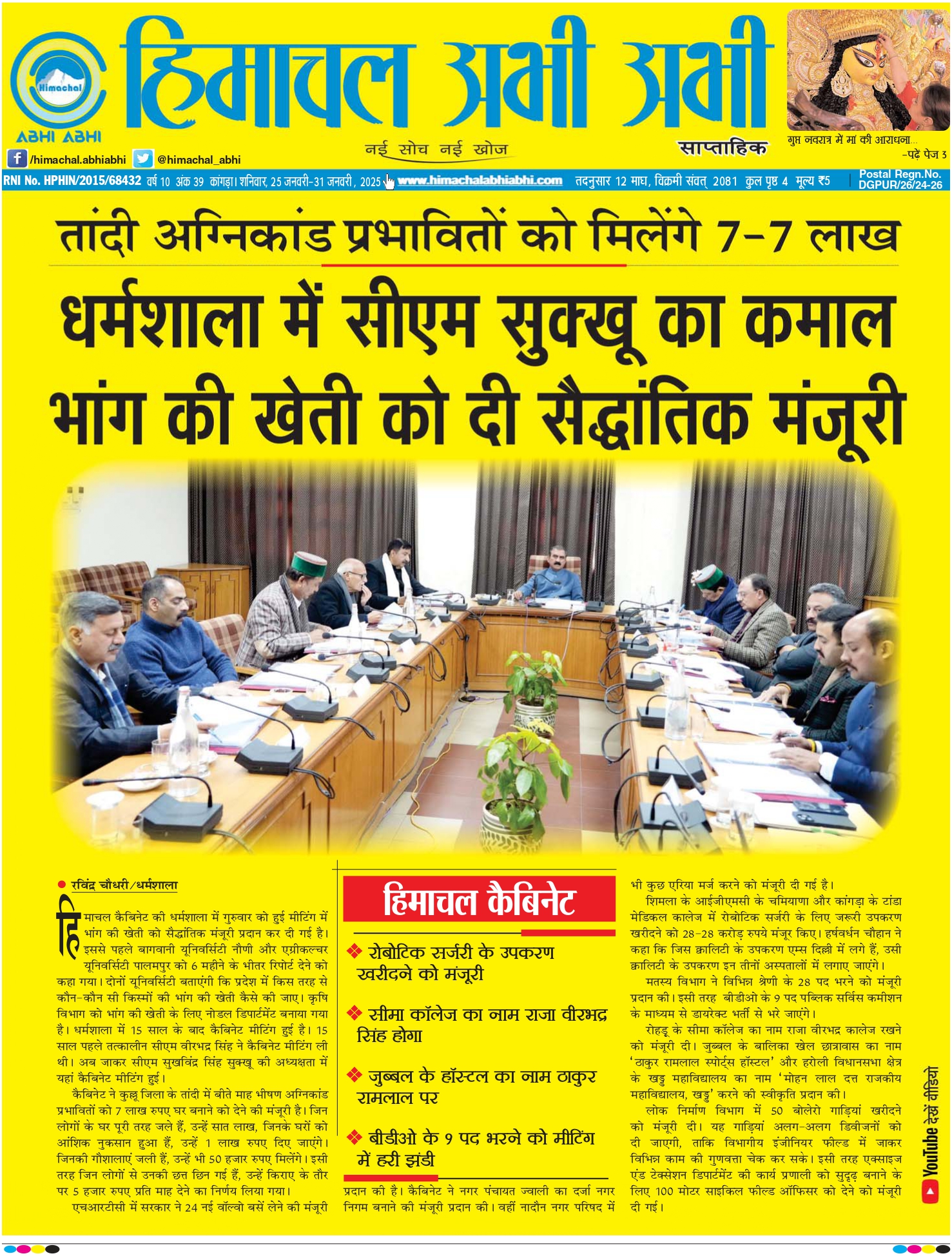 Himachal Abhi Abhi- 24-01-2025