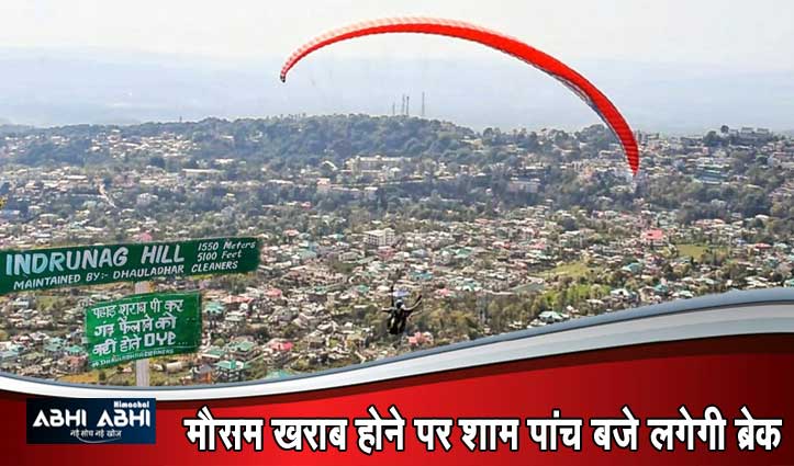 मानव परिंदों पर पहरा, इंद्रुनाग साइट से शाम छह बजे के बाद Paragliding पर रोक