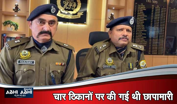 ऊना में न#शे का कारोबार- पुलिस ने दी दबिश , ढिल्लू के घर से दो लाख की ड्रग मनी जब्त