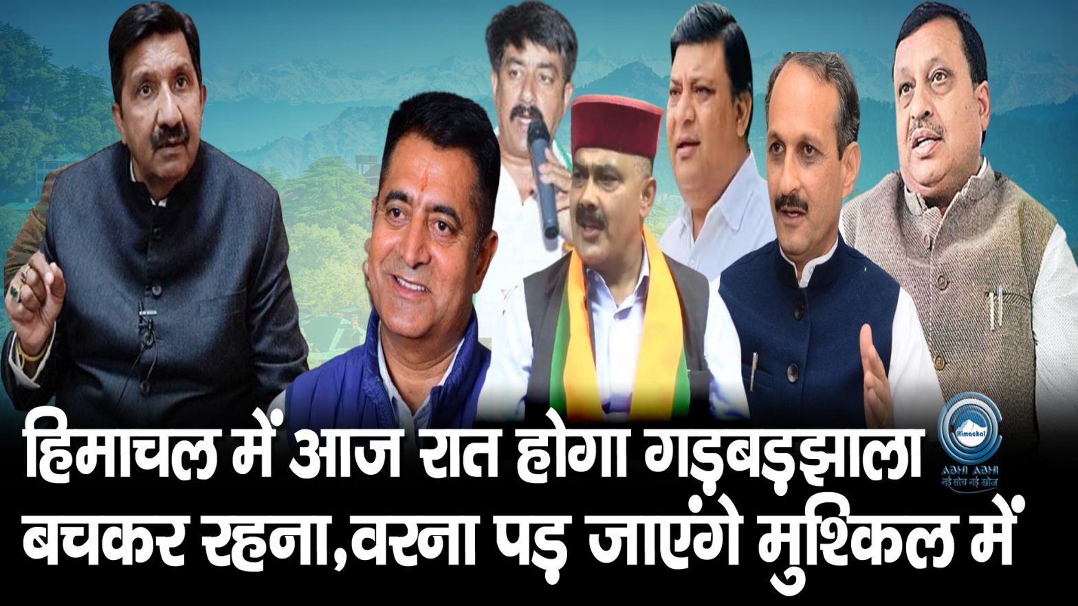 Big Breaking | Himachal | Mosam Update |