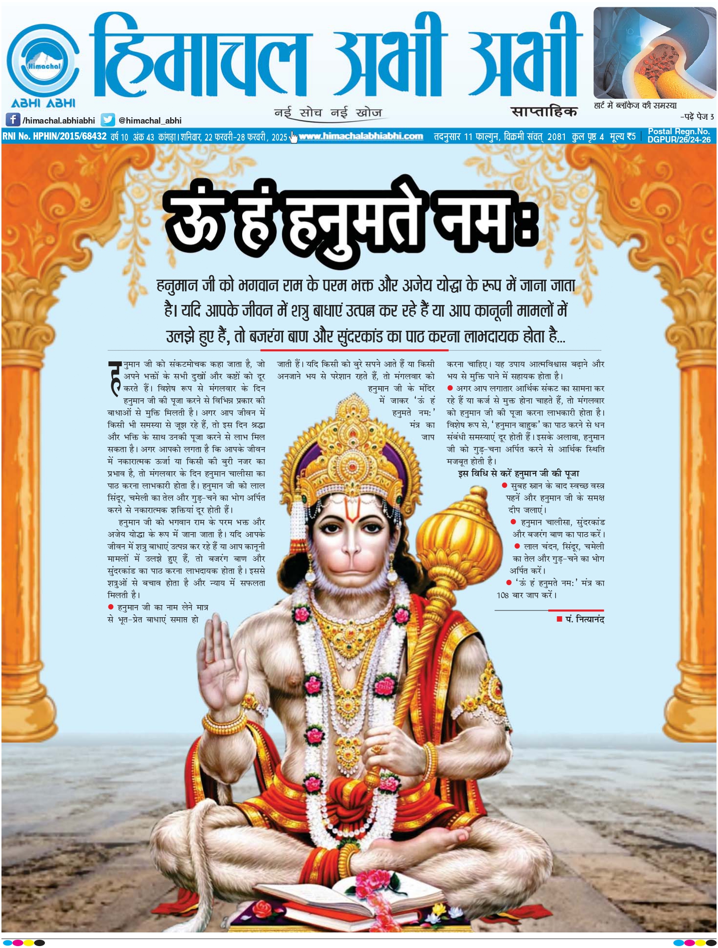 Himachal Abhi Abhi- 21-02-2025