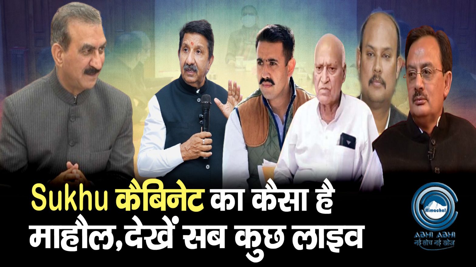 Sukhu Cabinet | Breaking  | Live Update |