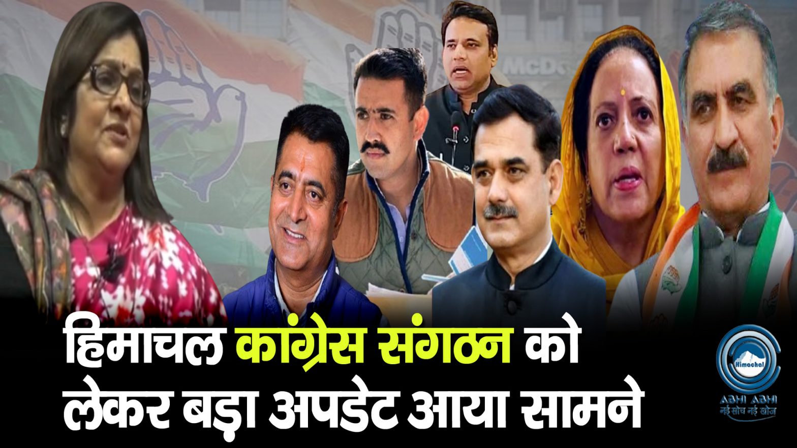 Congress | Himachal | Breaking