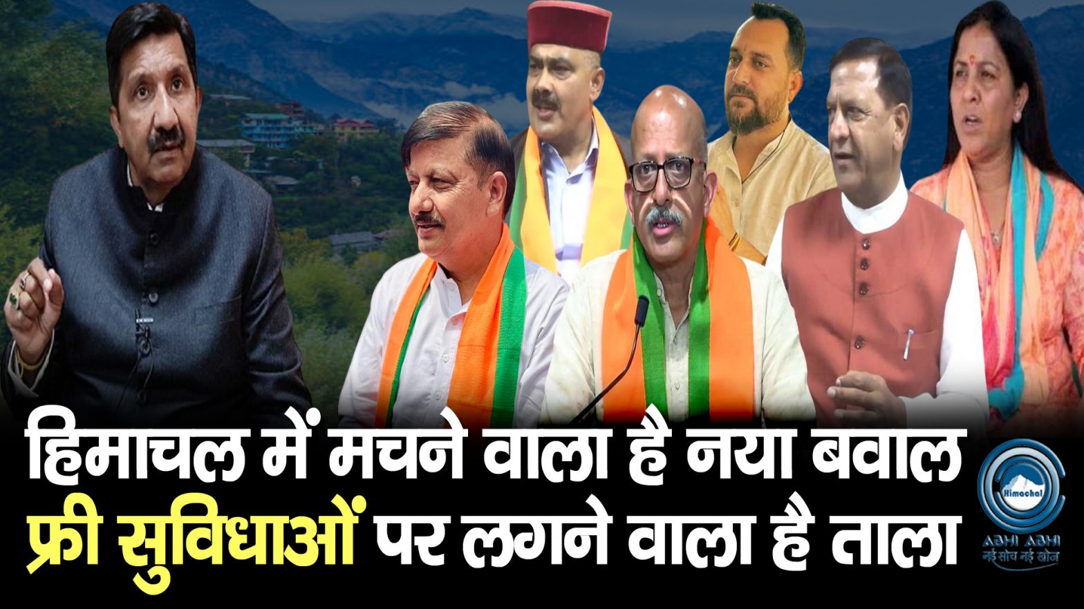 Big Breaking | Sukhu Govt | Himachal |