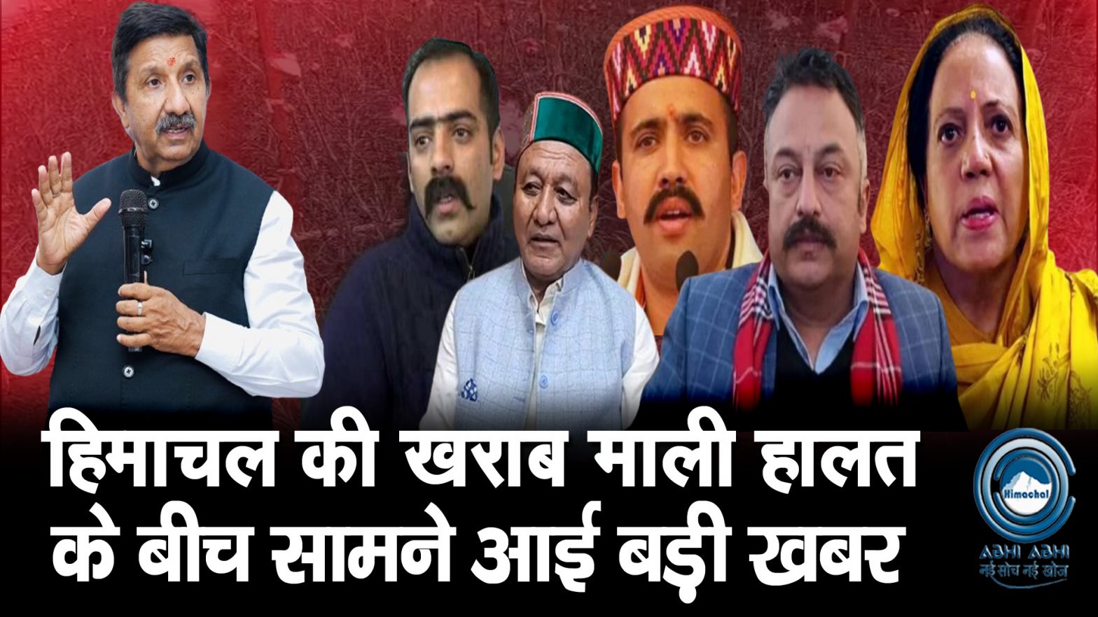 Sukhu Govt | Himachal | Big Update |