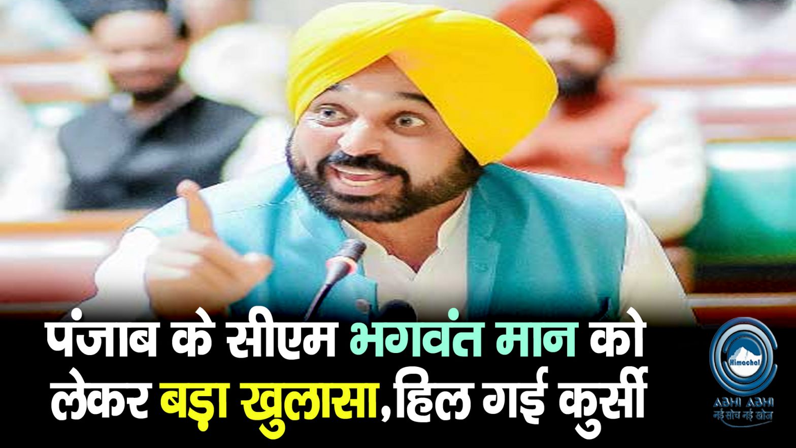 Bhagwant Mann | Hulchal | Big Breaking |