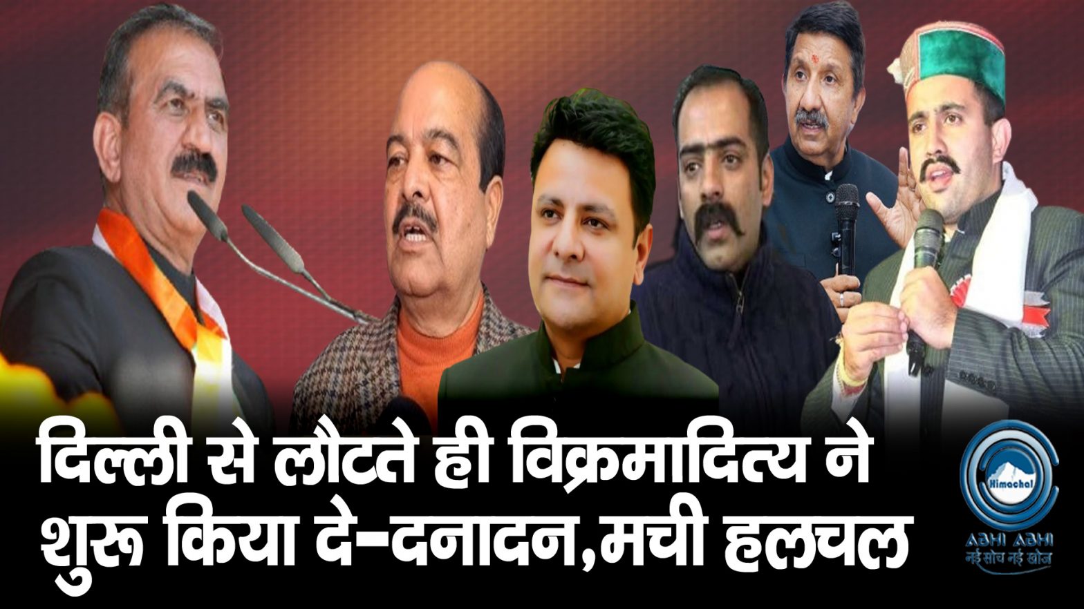 Sukhu Govt | Vikramaditya | Hulchal |