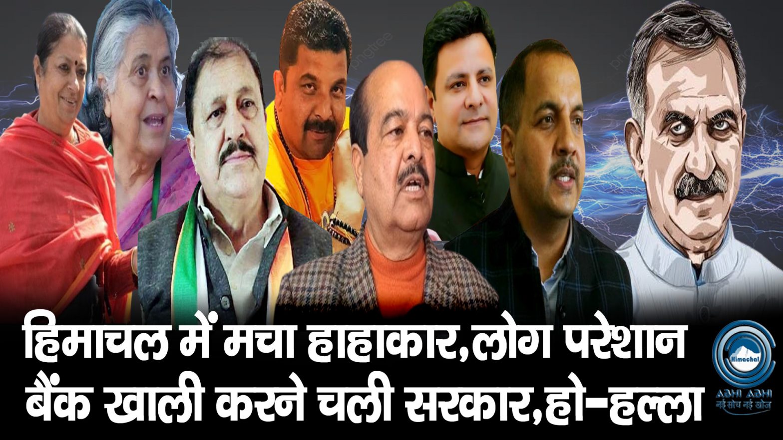 Sukhu Govt | Himachal Politics | Hungama |