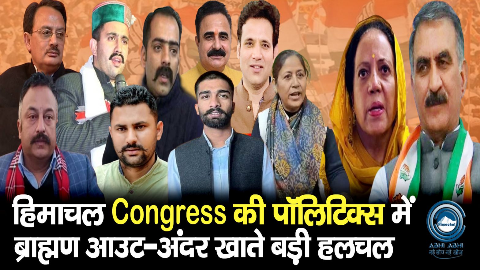 Big Update | Himachal Congress | Hulchal |