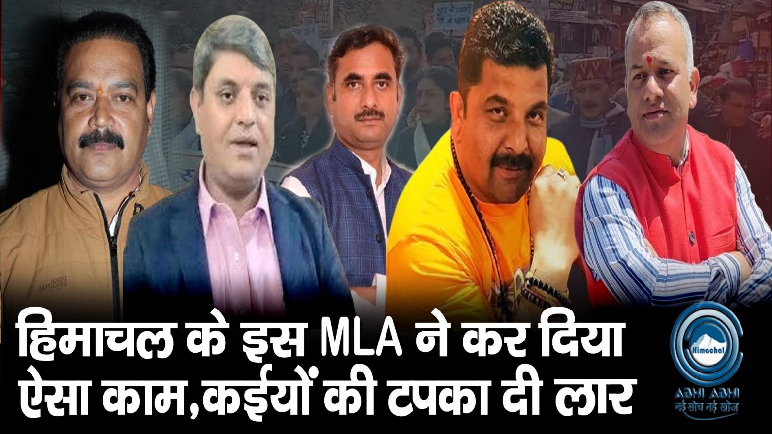 Himachal | MLA | Breaking |