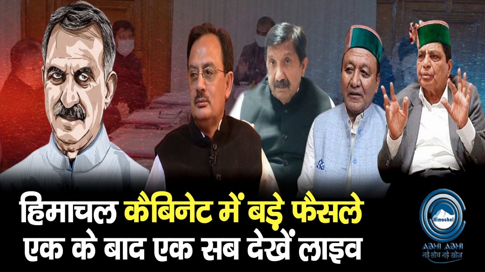 Himachal Cabinet | Harshvardhan | CM Sukhu |